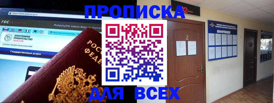 временная регистрация для школы в Гулькевичах